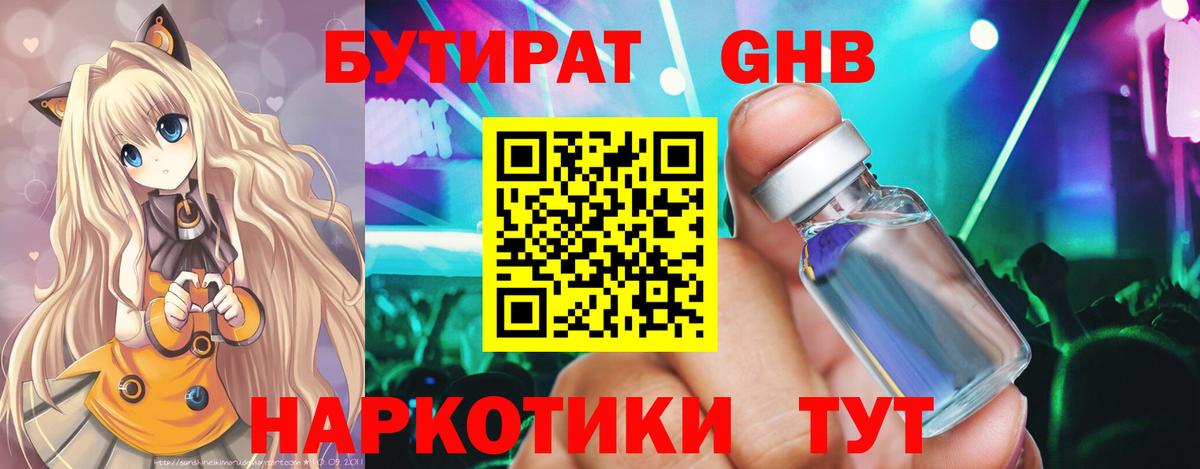 Ступино  Бутират  Вход с VPN  БУТИРАТ бутик 