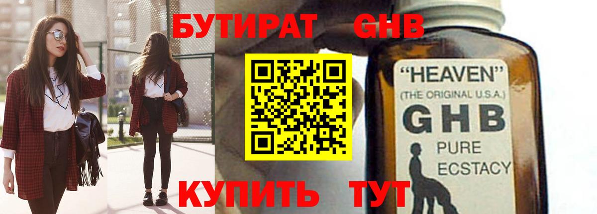 БУТИРАТ 1.4BDO Ступино