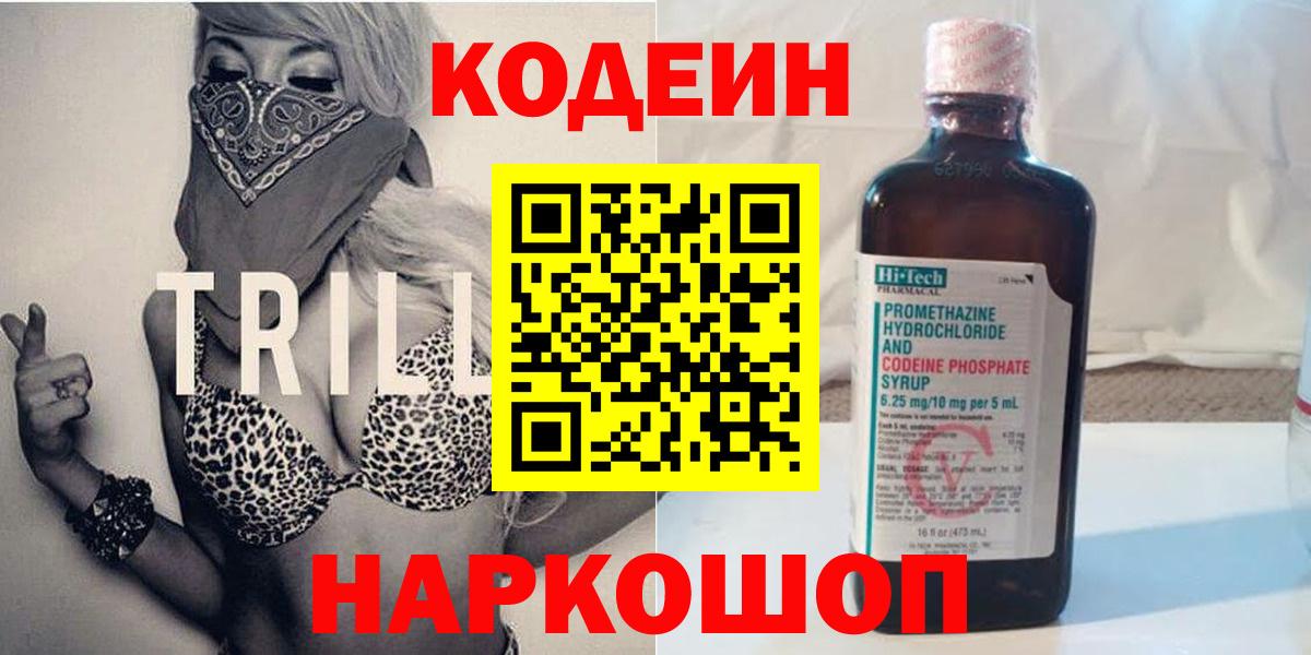 Кодеиновый сироп Lean напиток Lean (лин) Ступино