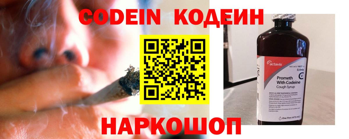 Кодеиновый сироп Lean напиток Lean (лин)  Codein Purple Drank  Вход с VPN  Ступино 