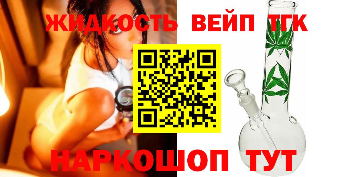 Дистиллят ТГК вейп с тгк Ступино